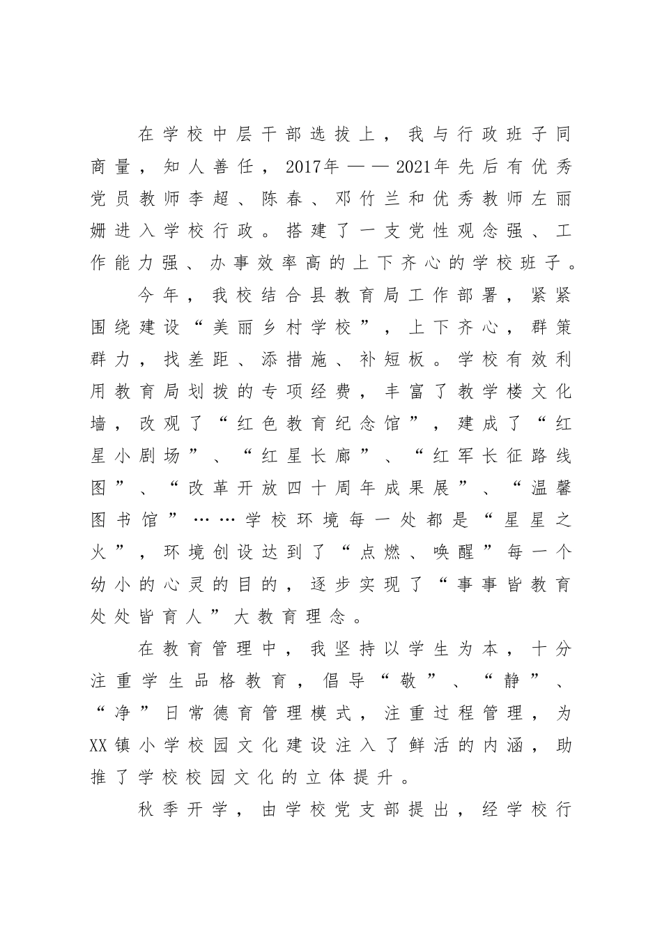 2021年度抓党建工作述职报告（学校）.doc_第2页