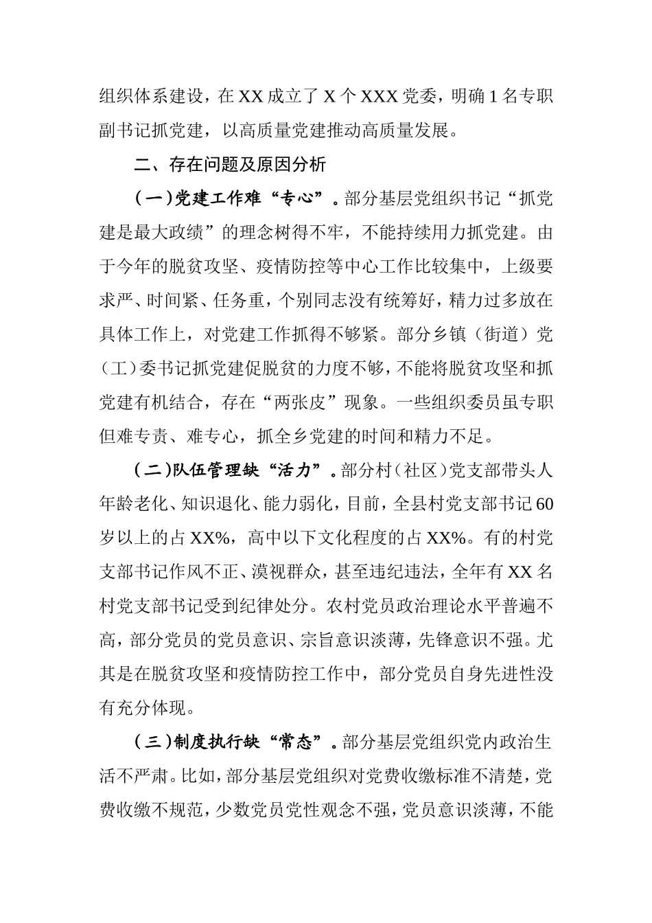 2021年度抓基层党建工作述职报告2500字.doc_第3页