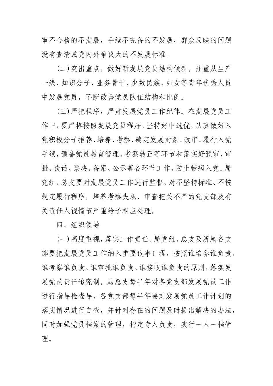 2021年发展党员工作计划.doc_第2页
