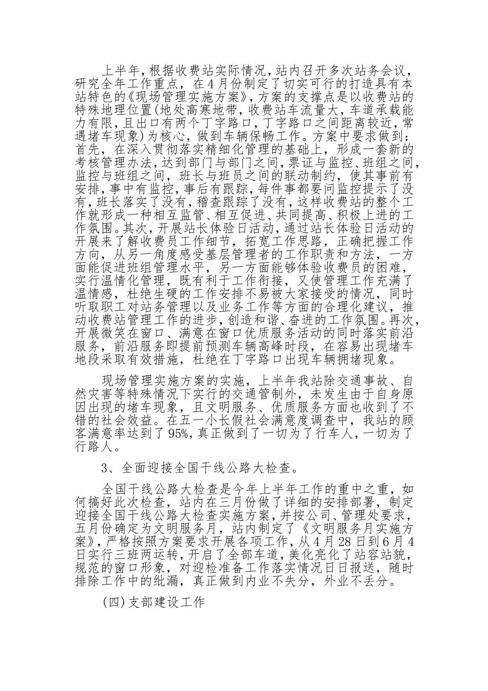 2021年高速收费员上半年工作总结.doc_第2页