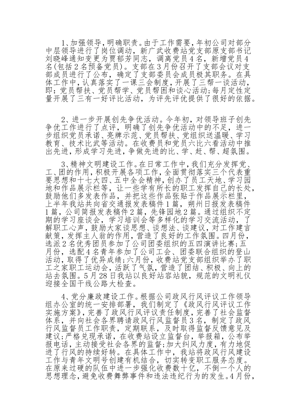 2021年高速收费员上半年工作总结.doc_第3页
