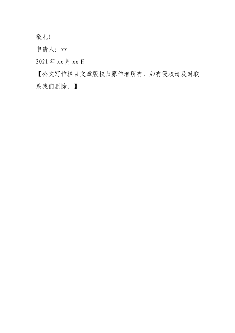 2021年工人入党转正申请书.doc_第3页