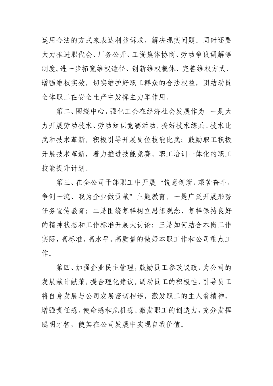 2021年公司工会工作计划1600字.doc_第2页