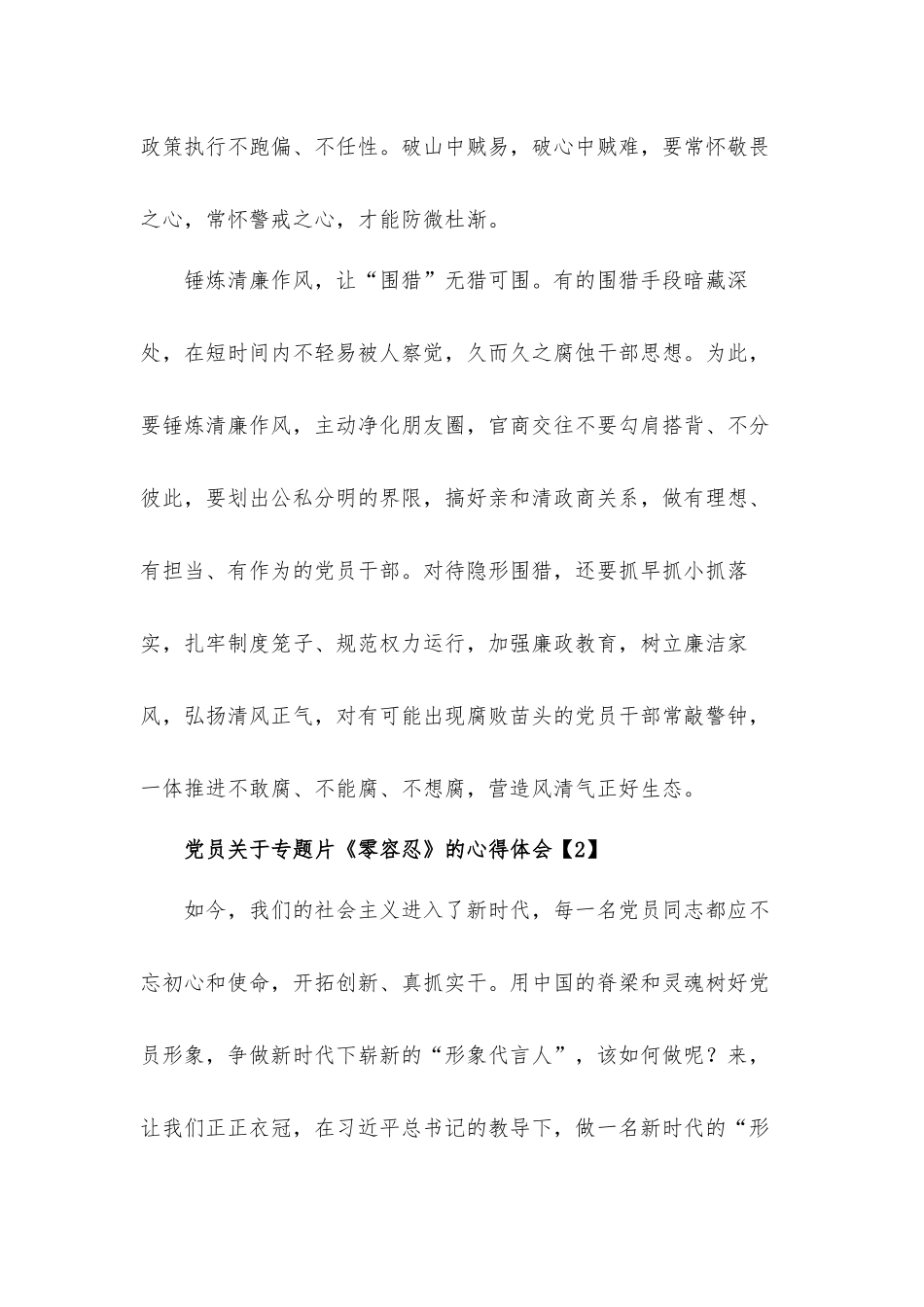 支部党员观看警示教育电视专题片《零容忍》心得体会2篇.docx_第3页