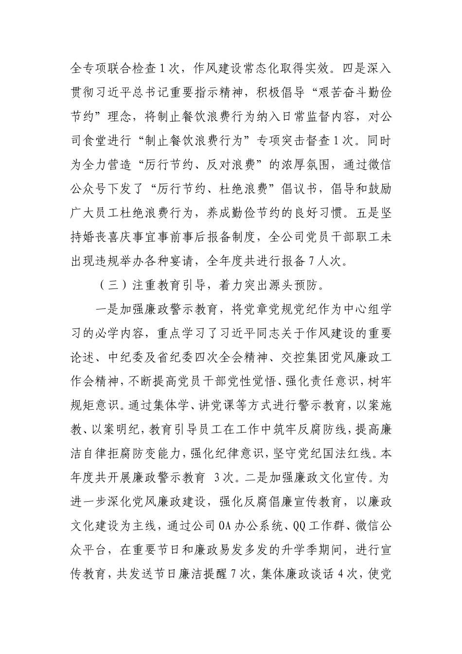 2021年公司纪委履行监督责任情况报告3000字.doc_第3页