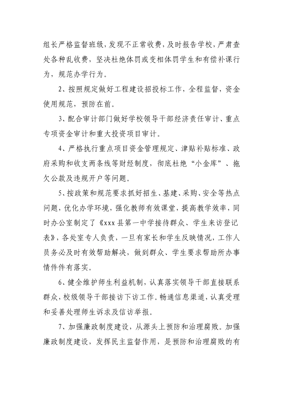 2021年度学校落实党风廉政建设工作情况总结报告2800字.doc_第3页