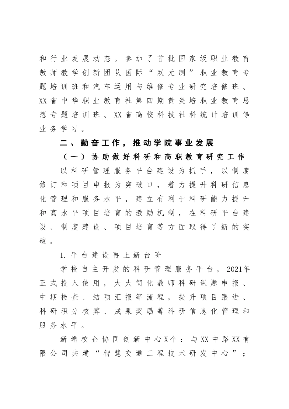 2021年度中层干部述职述廉述德报告（学校版）.doc_第2页