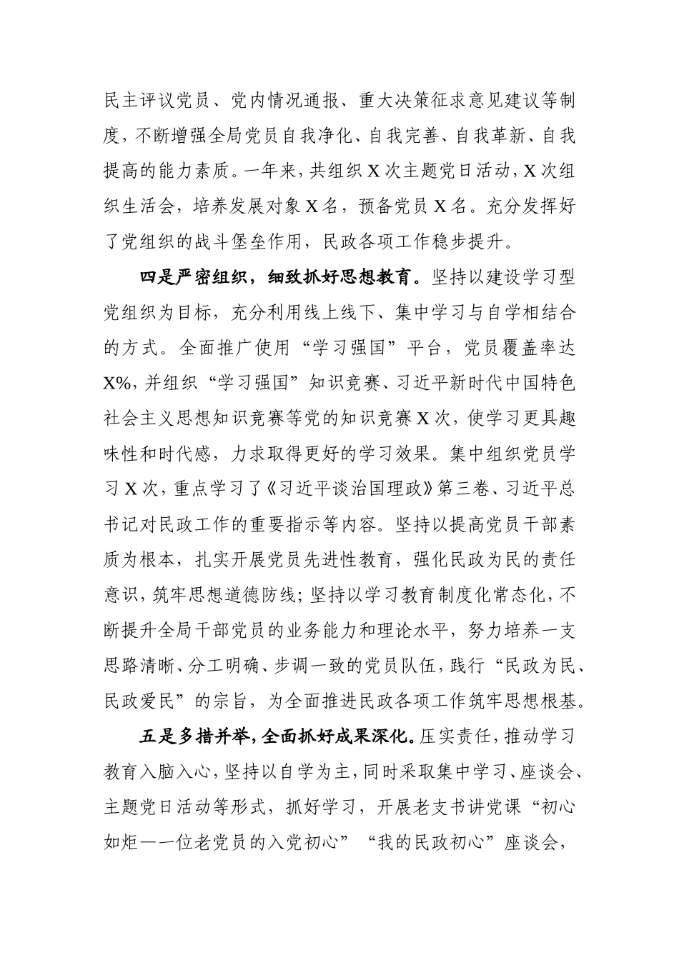 2021年度抓基层党建工作述职报告（民政2800字）.doc_第3页
