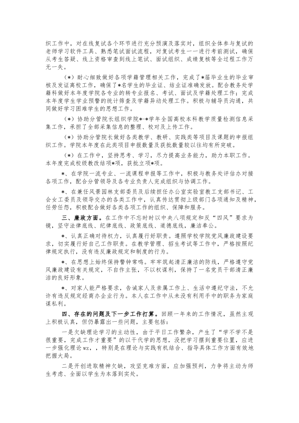 大学教学科研办公室主任述职述廉.docx_第2页