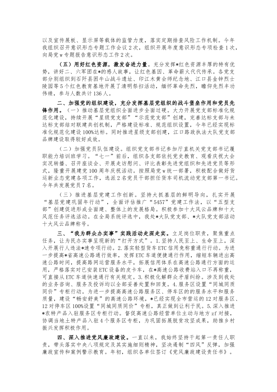 高速公路管理处2021述职述廉报告.docx_第2页