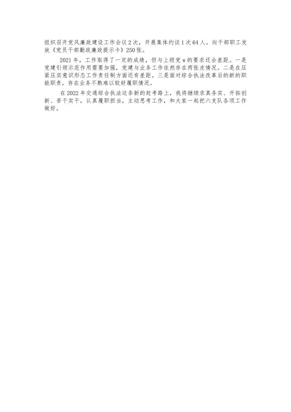 高速公路管理处2021述职述廉报告.docx_第3页