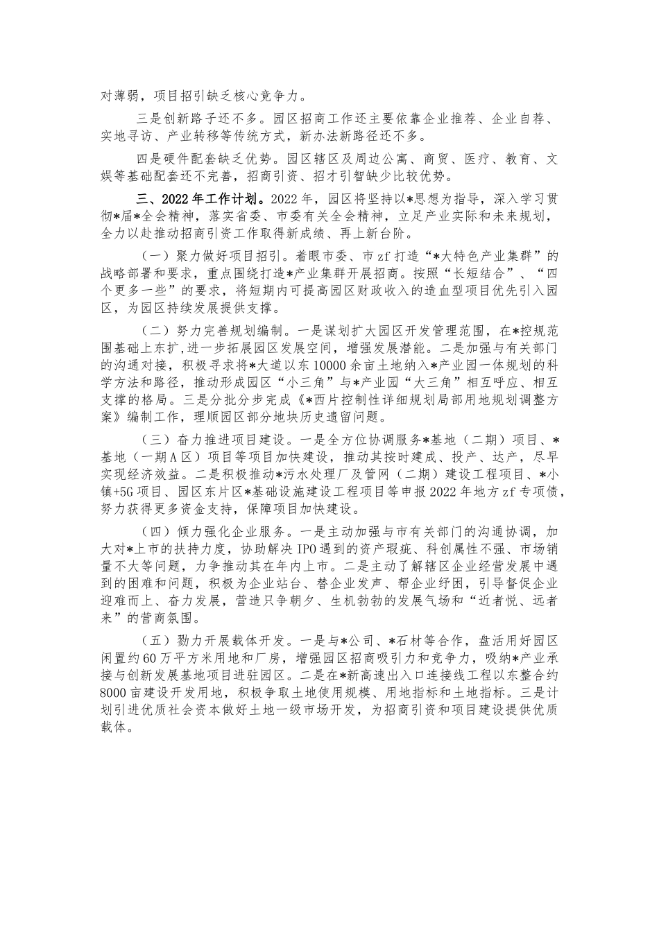 工业园区招商引资经验做法汇报.docx_第2页