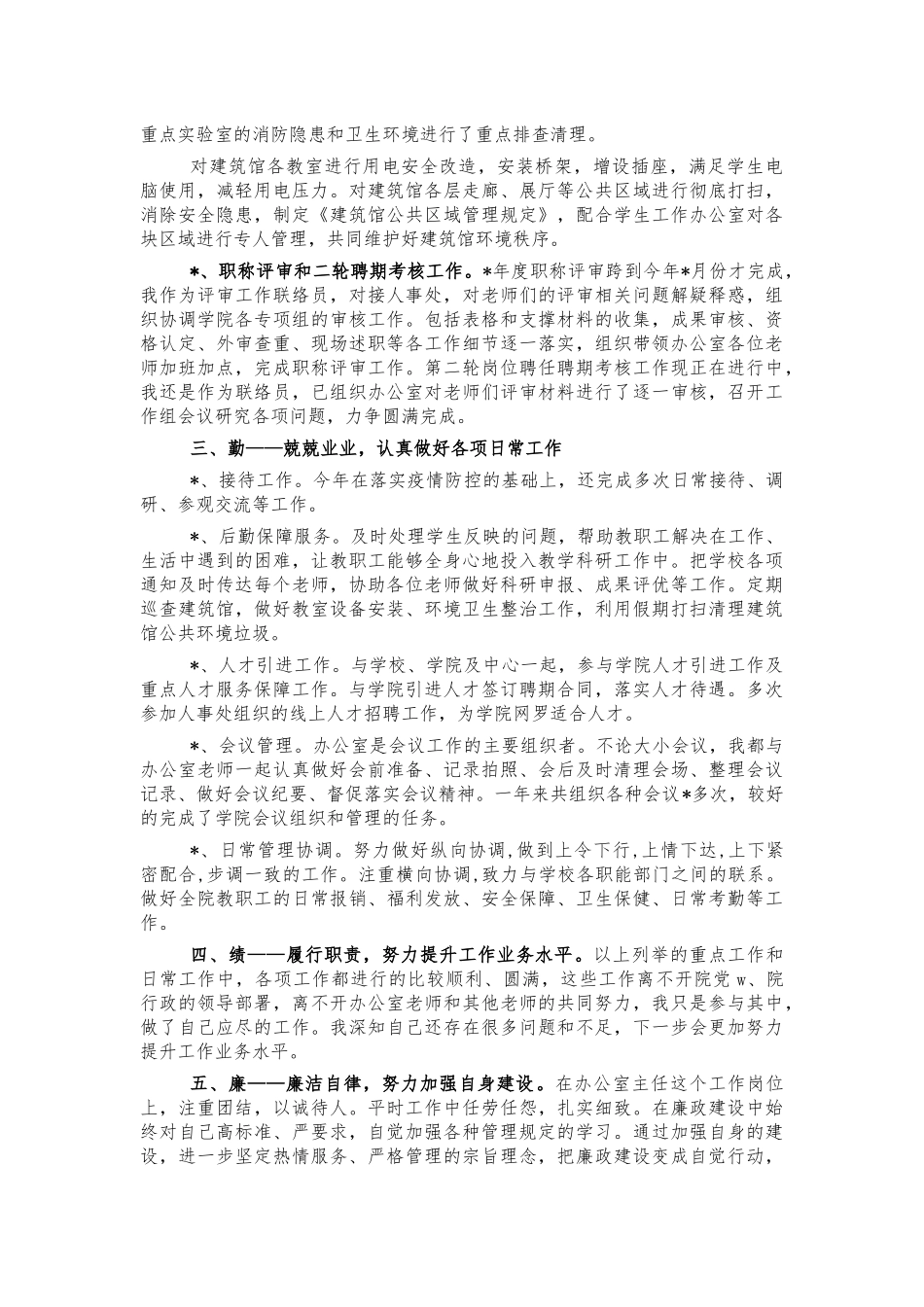 建筑学院办公室主任述职述廉报告.docx_第2页