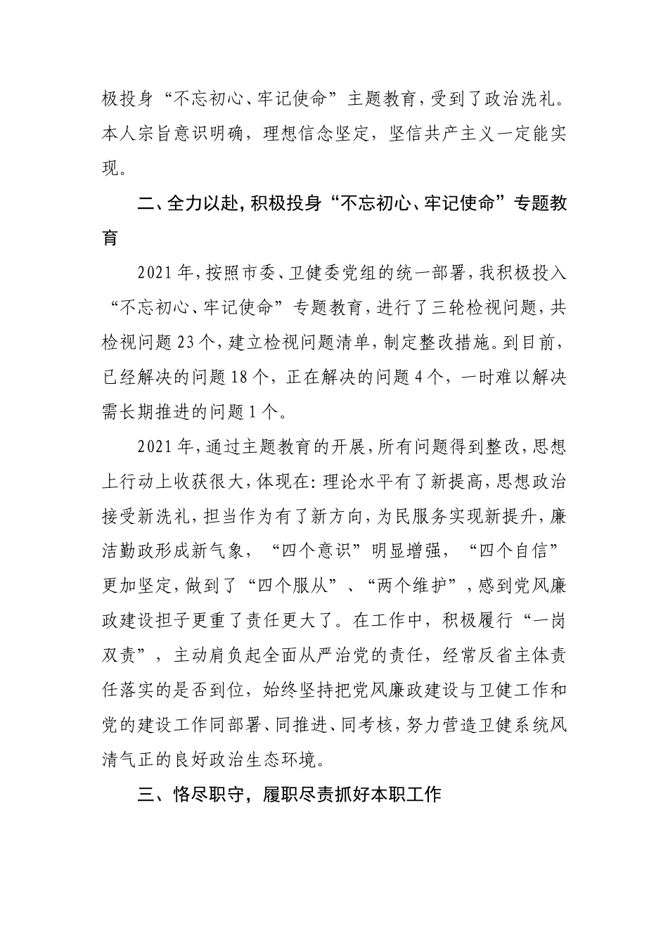 2021年个人述责述廉报告（卫健2900字）.doc_第2页