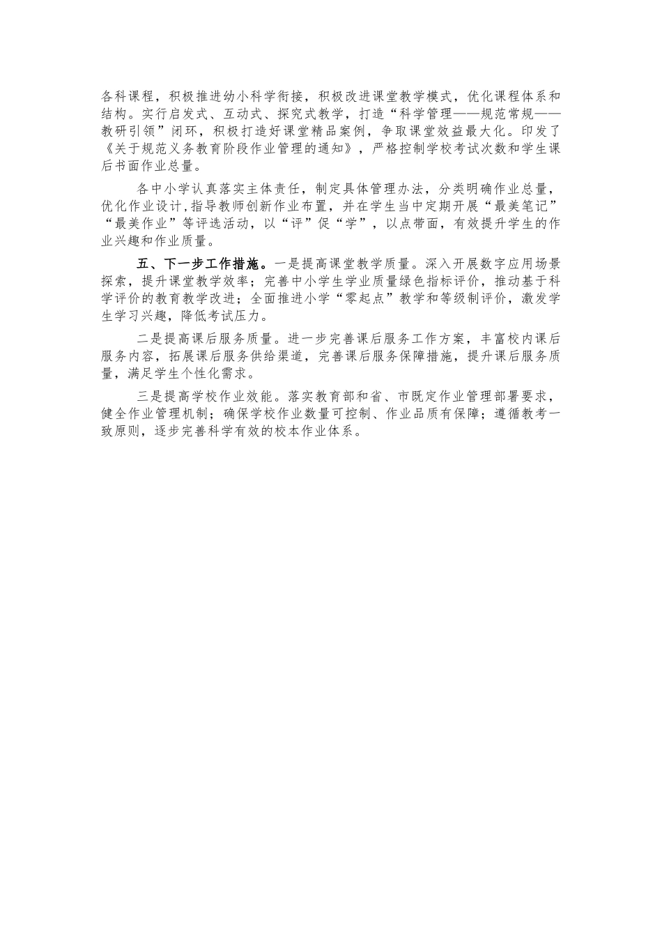 教育系统双减工作情况汇报.docx_第2页