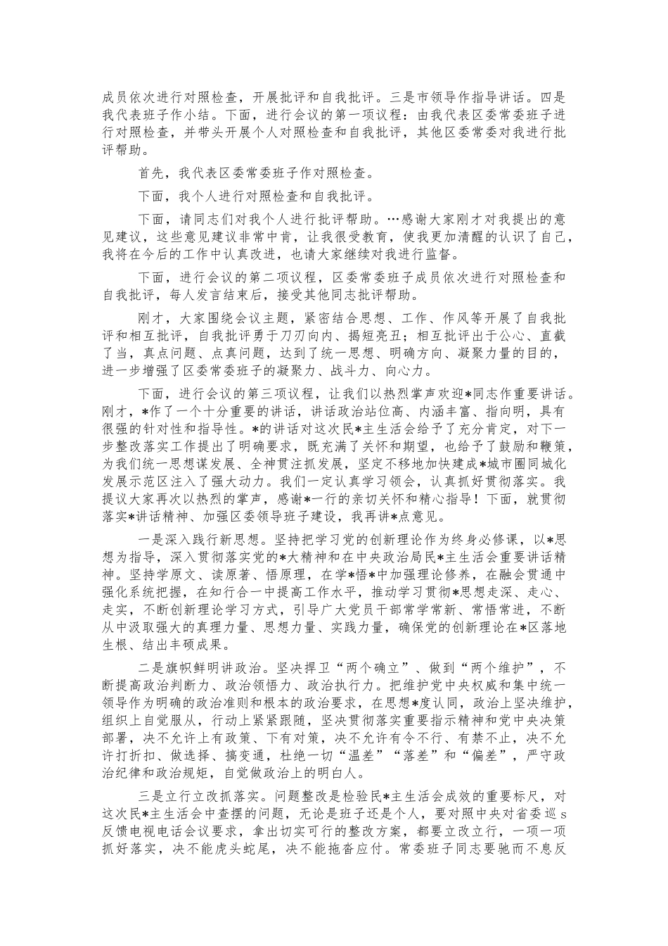 五个带头生活会主持词.docx_第2页