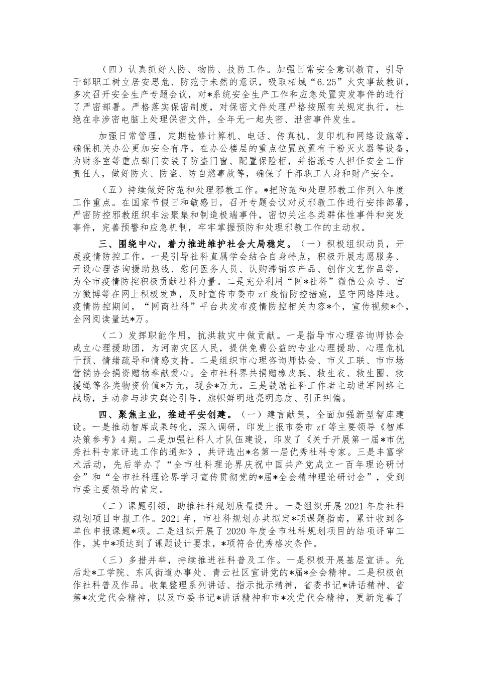 社科平安建设工作总结汇报.docx_第2页