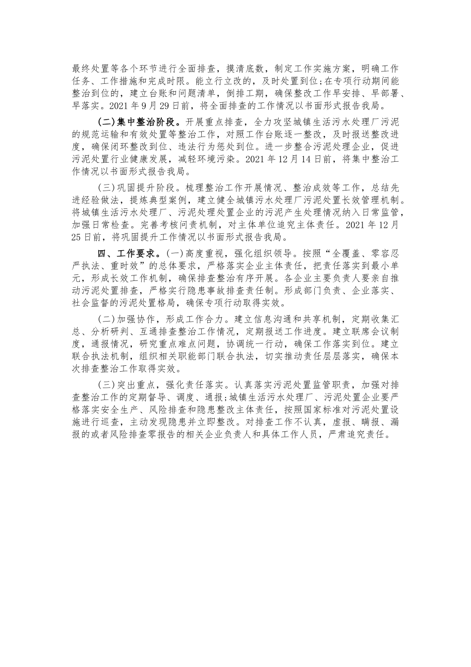 污水处理厂污泥处理处置排查整治方案.docx_第2页