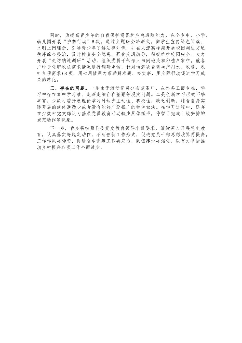 乡党史教育情况总结汇报.docx_第3页