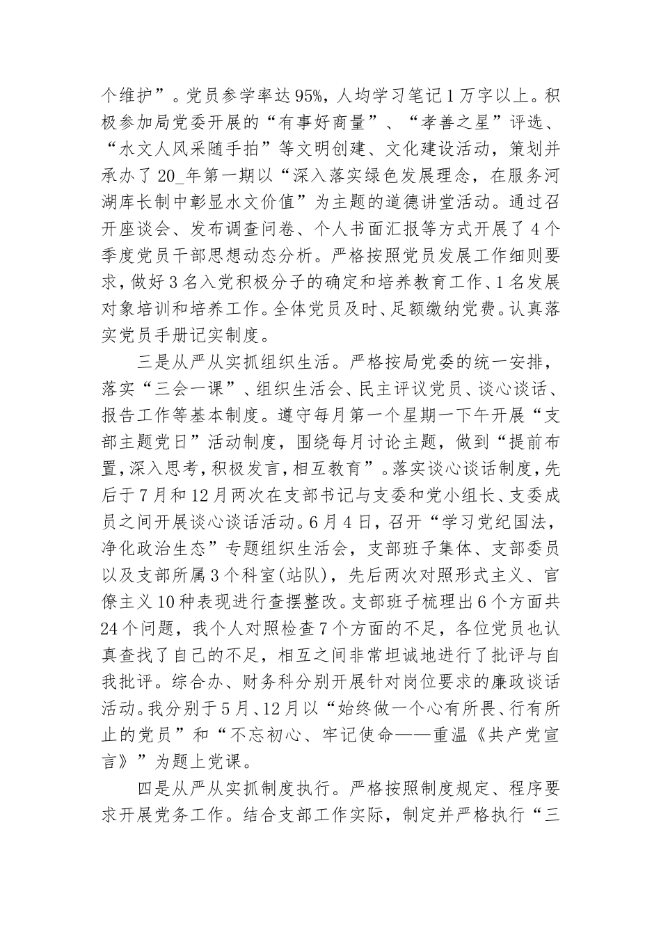 机关党支部书记党建述职报告2021年.doc_第2页