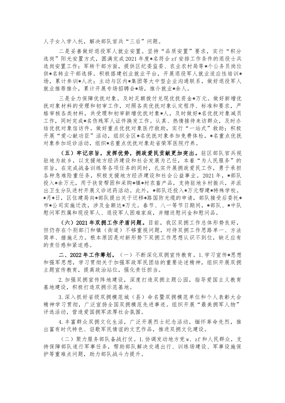 2021年双拥工作总结.docx_第3页