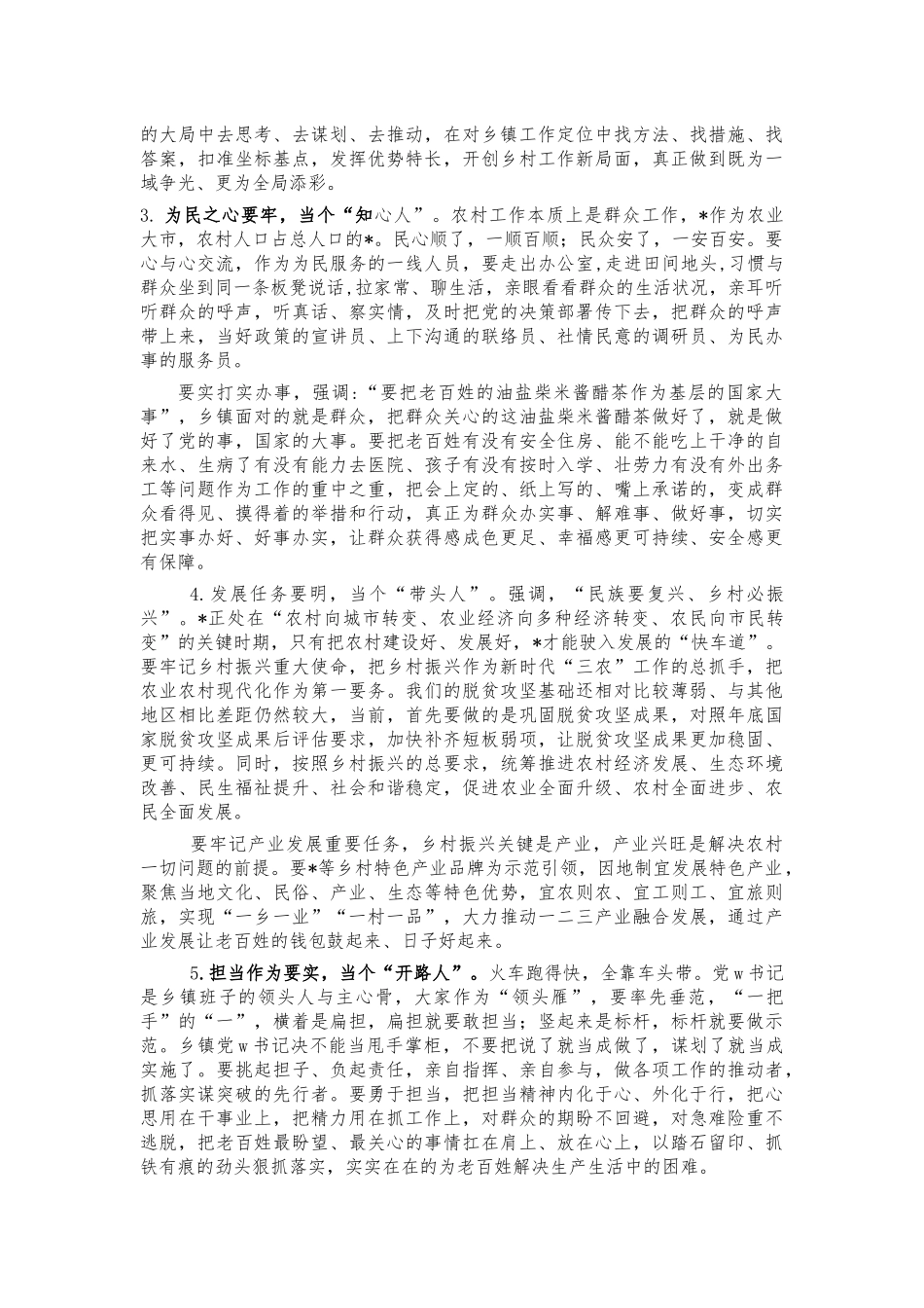 2022年乡镇培训班结业式讲稿.docx_第2页