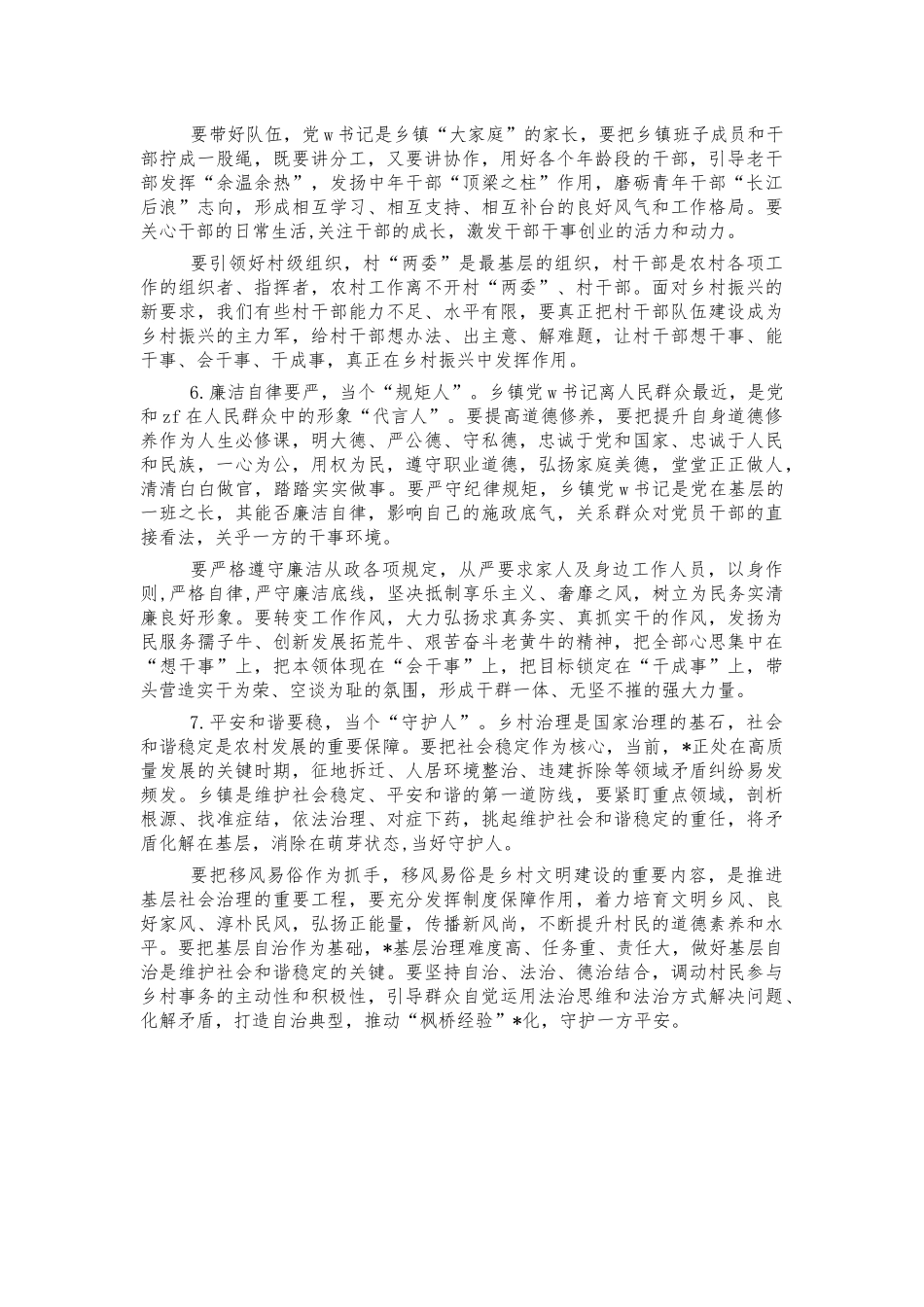 2022年乡镇培训班结业式讲稿.docx_第3页