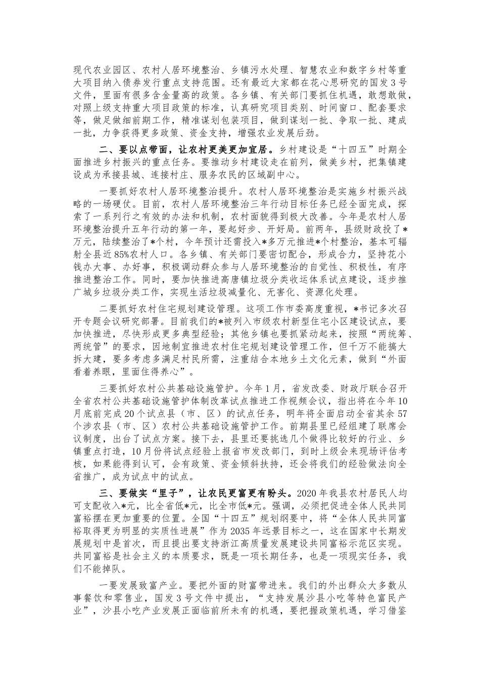 2022一季度乡村振兴工作推进会讲话.docx_第2页