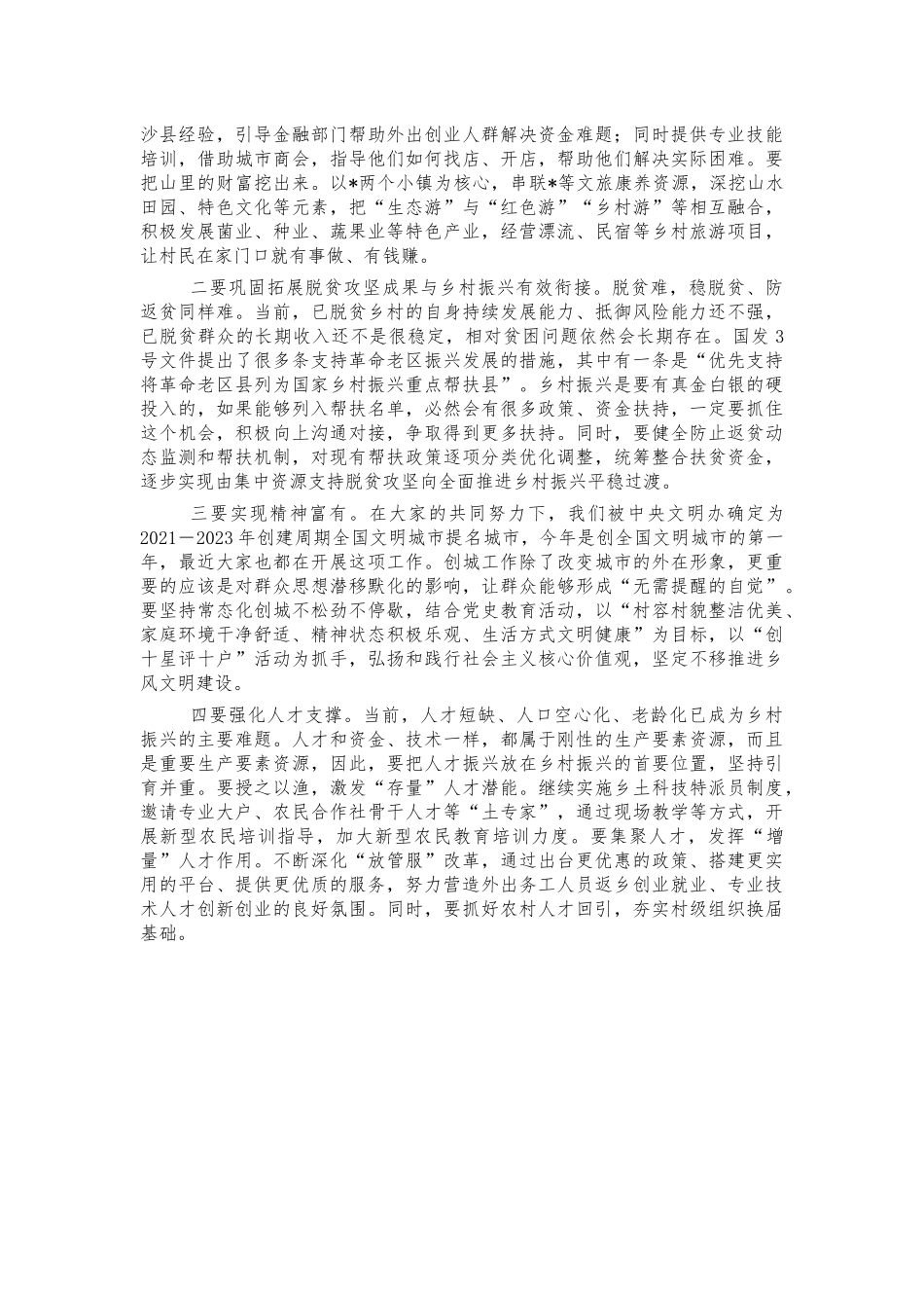 2022一季度乡村振兴工作推进会讲话.docx_第3页