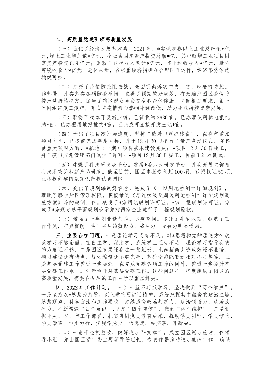 工业园区2021年工作总结报告.docx_第2页