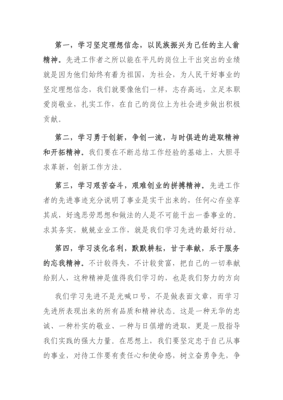 在2021年度工作总结表彰大会发言材料.docx_第2页