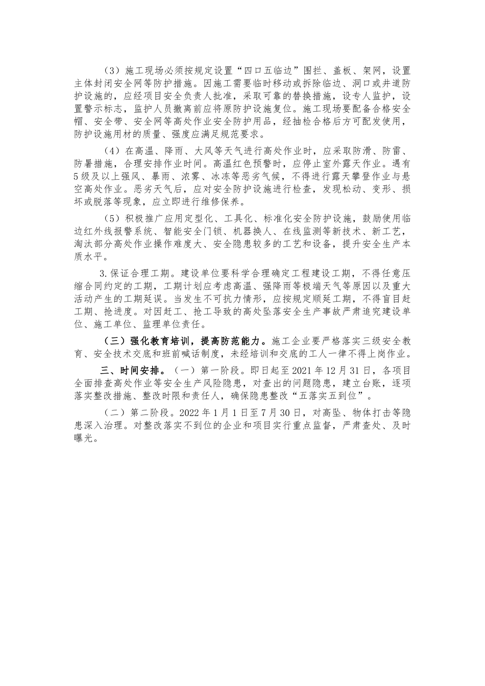 建筑施工预防高处坠落事故方案.docx_第2页
