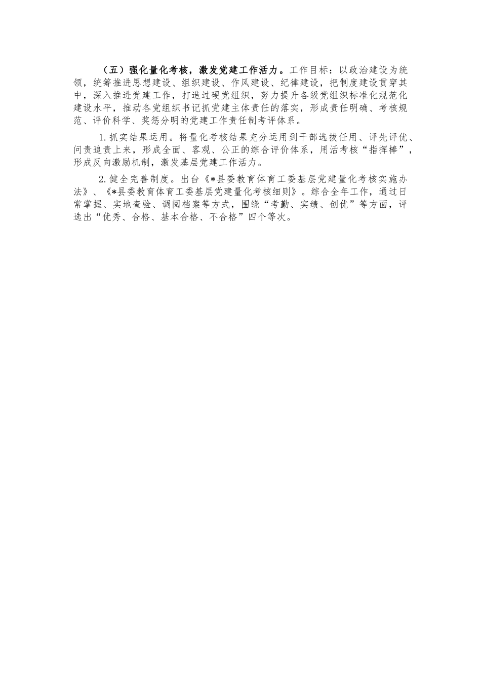 教育系统2022年党建工作计划要点.docx_第3页