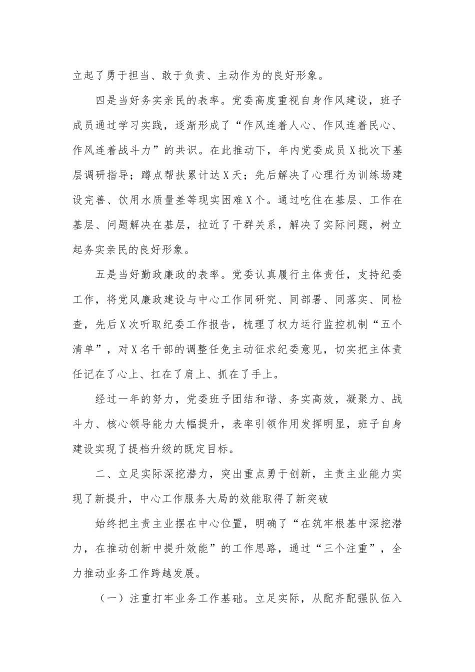 2篇正风反腐专题片《零容忍》个人心得、党委班子2022年党建工作述职报告.docx_第2页