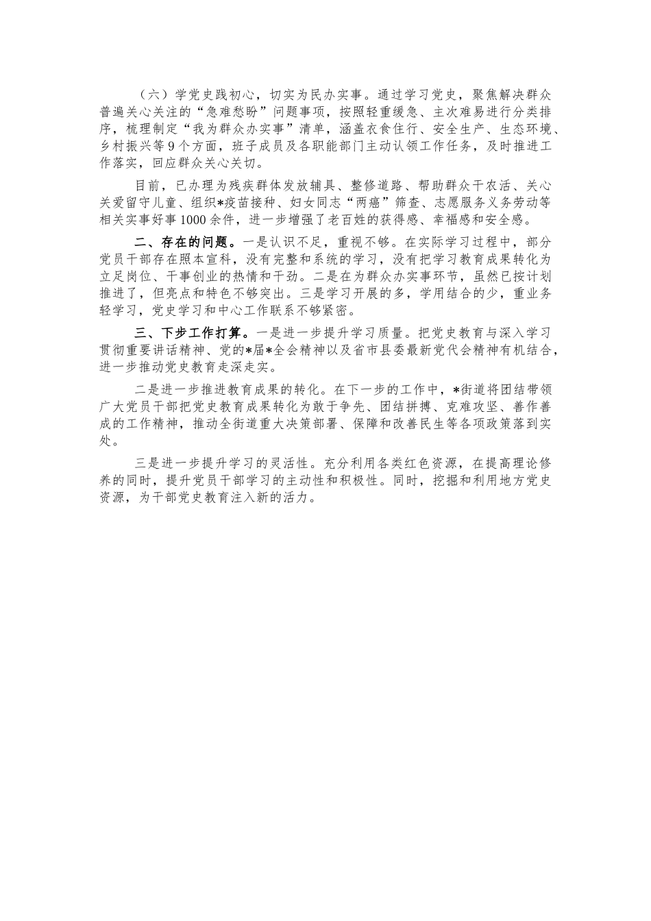 街道党史教育工作总结汇报.docx_第2页