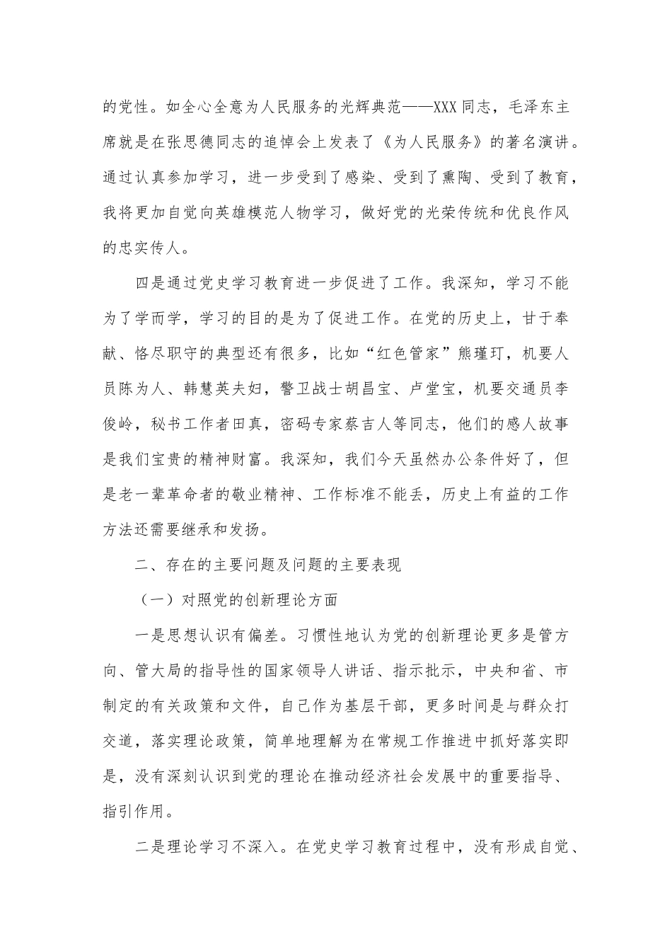 4篇社区党委书记党建述职报告及下一步工作思路、社区党委书记党建述职报告及下一步工作思路供借鉴.docx_第3页