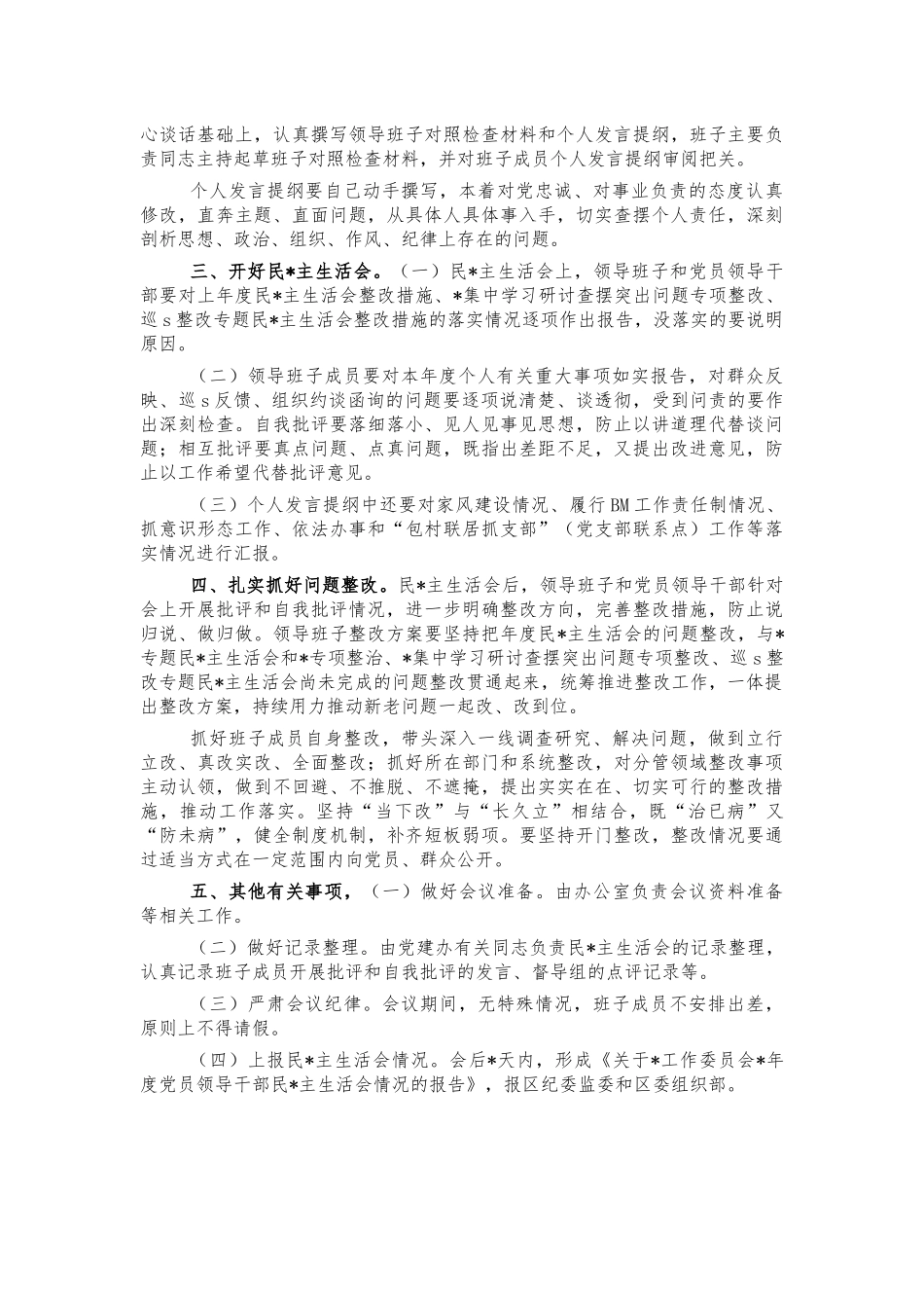 街道五个带头生活会方案.docx_第2页