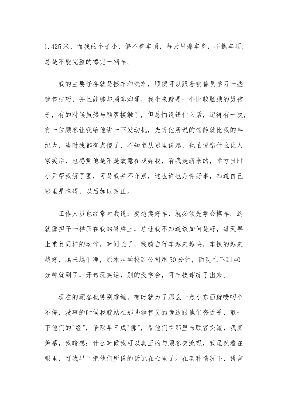 4篇2022年4s汽车销售实习报告供借鉴.docx_第2页