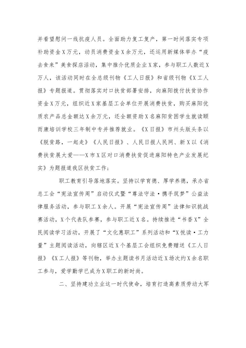 2022年度总工会工作总结供借鉴.docx_第2页