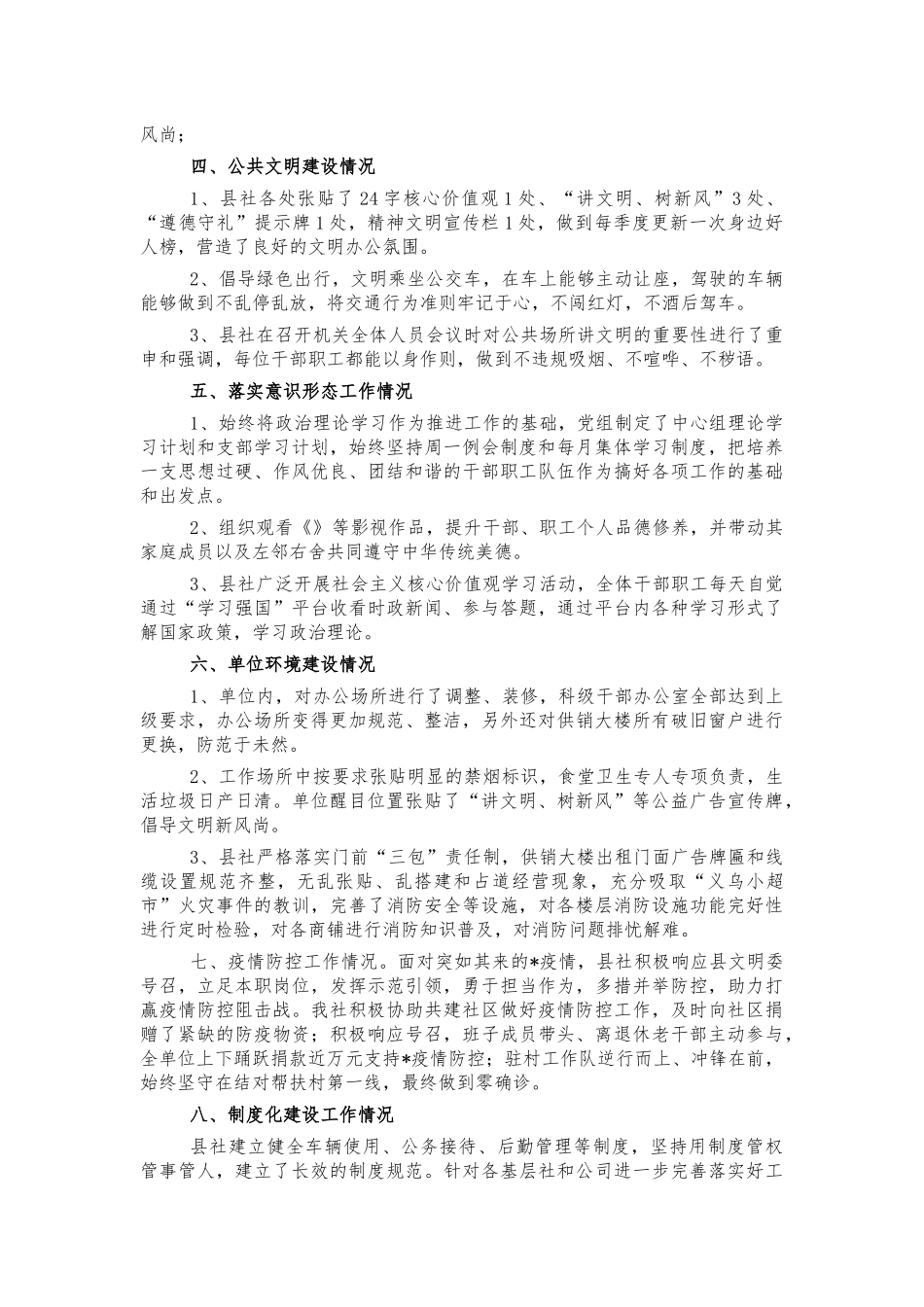 文明单位创建工作总结汇报.docx_第2页