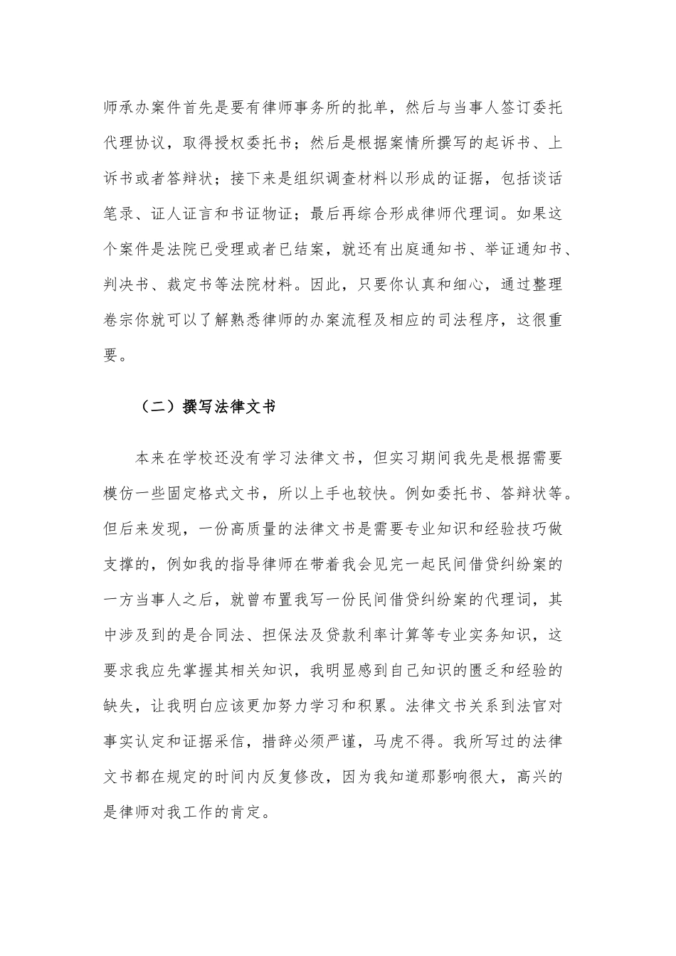 毕业生律师事务所实习报告3篇供借鉴.docx_第3页