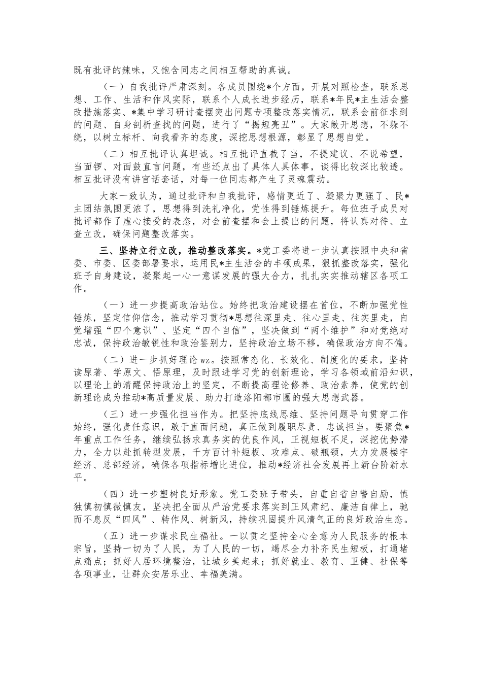 五个带头生活会召开情况报告.docx_第2页