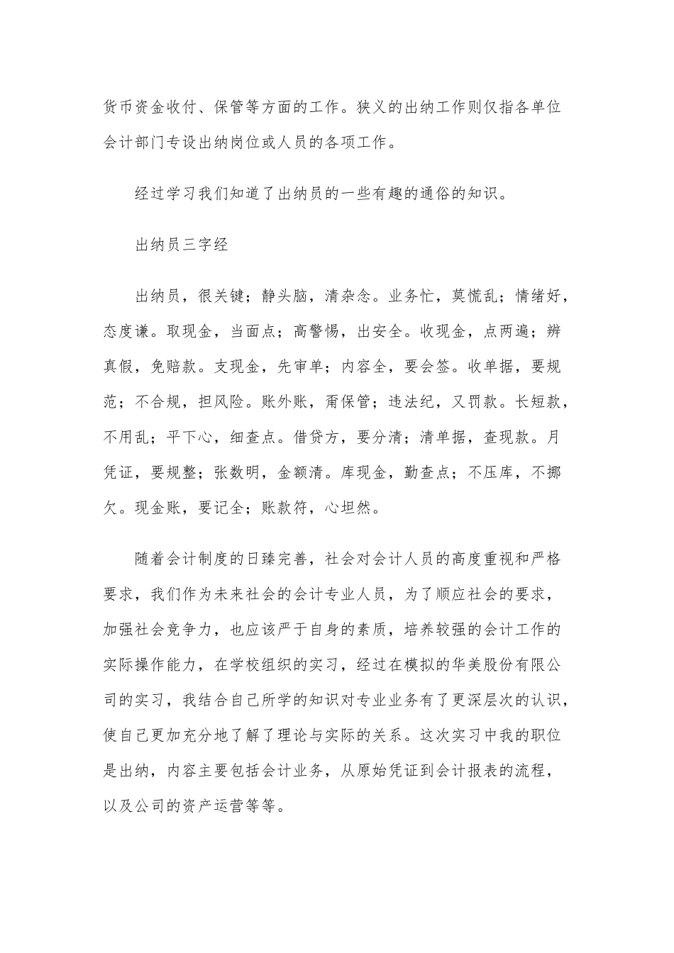 出纳实习生工作报告3篇供借鉴.docx_第2页