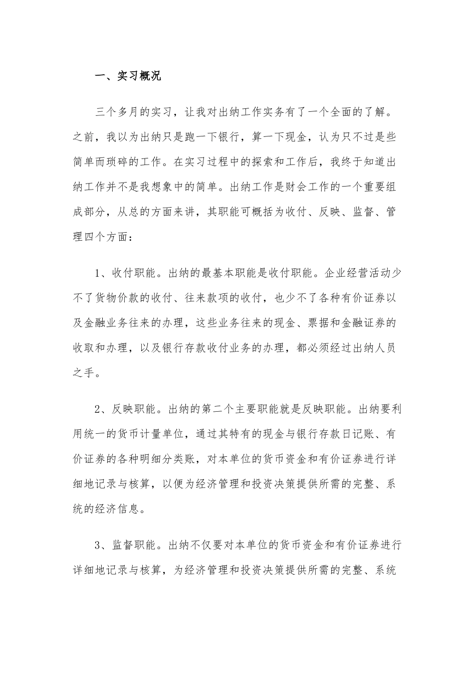 出纳实习生工作报告3篇供借鉴.docx_第3页