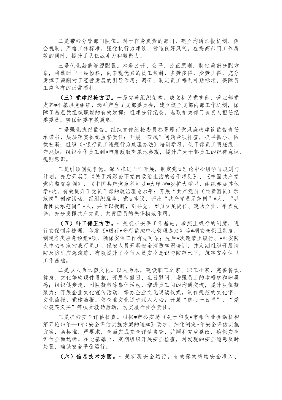 银行后勤管理个人总结述职报告.docx_第2页