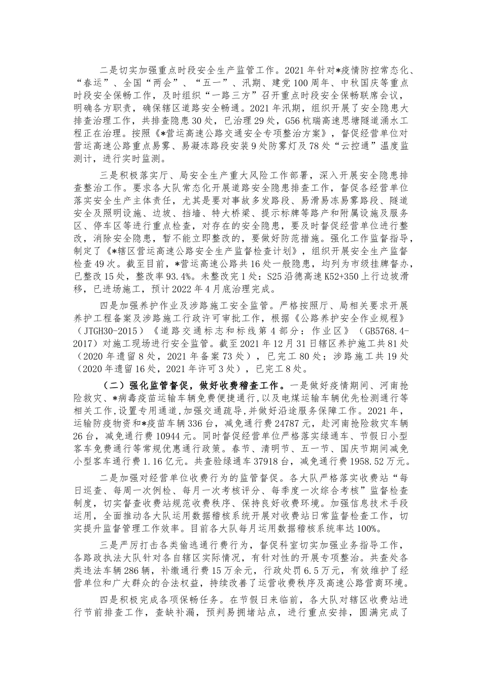 2021高速公路管理处副处长述职述廉.docx_第2页