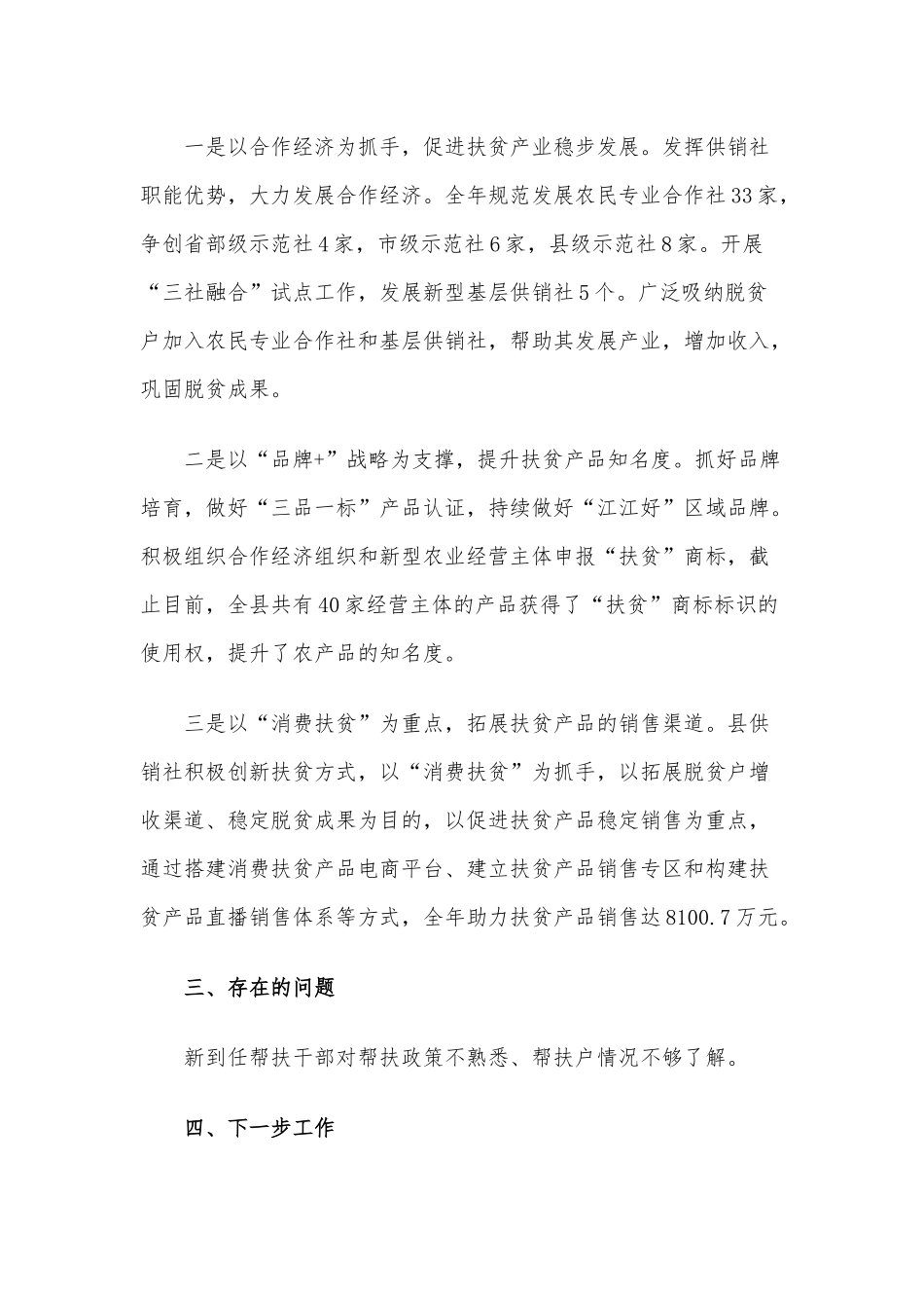 供销社巩固拓展脱贫成果工作总结供借鉴.docx_第2页