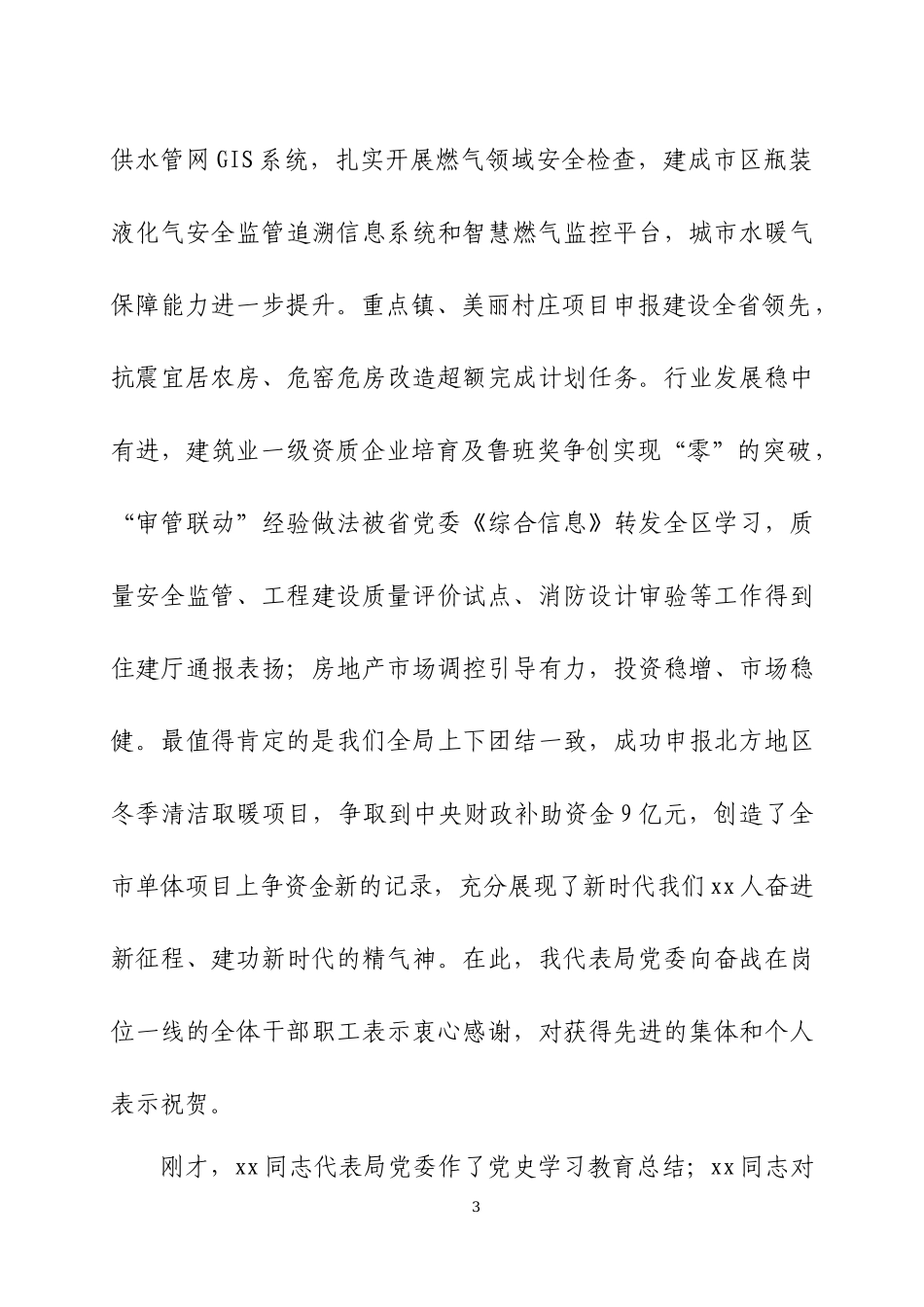 在党史学习教育总结会议上的讲话（9）.docx_第3页