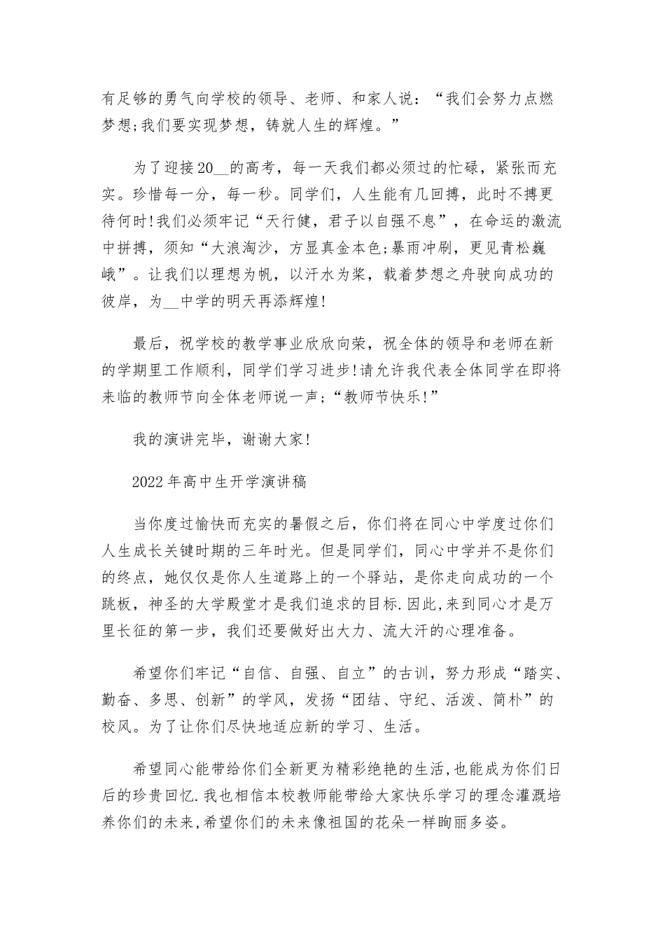 2022年高中生开学演讲稿三篇.docx_第2页