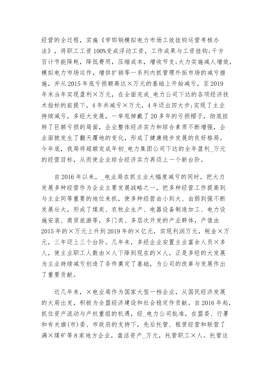 公司成立的仪式演讲稿三篇.docx_第3页